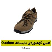 کفش کوهنوردی تابستانه Outdoor