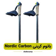 باتوم کوهنوردی کربنی مدل Nordic Carbon