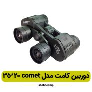 دوربین شکاری کامت مدل comet 20*35