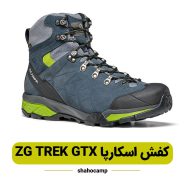 کفش کوهنودری اسکارپا ZG TREK GTX